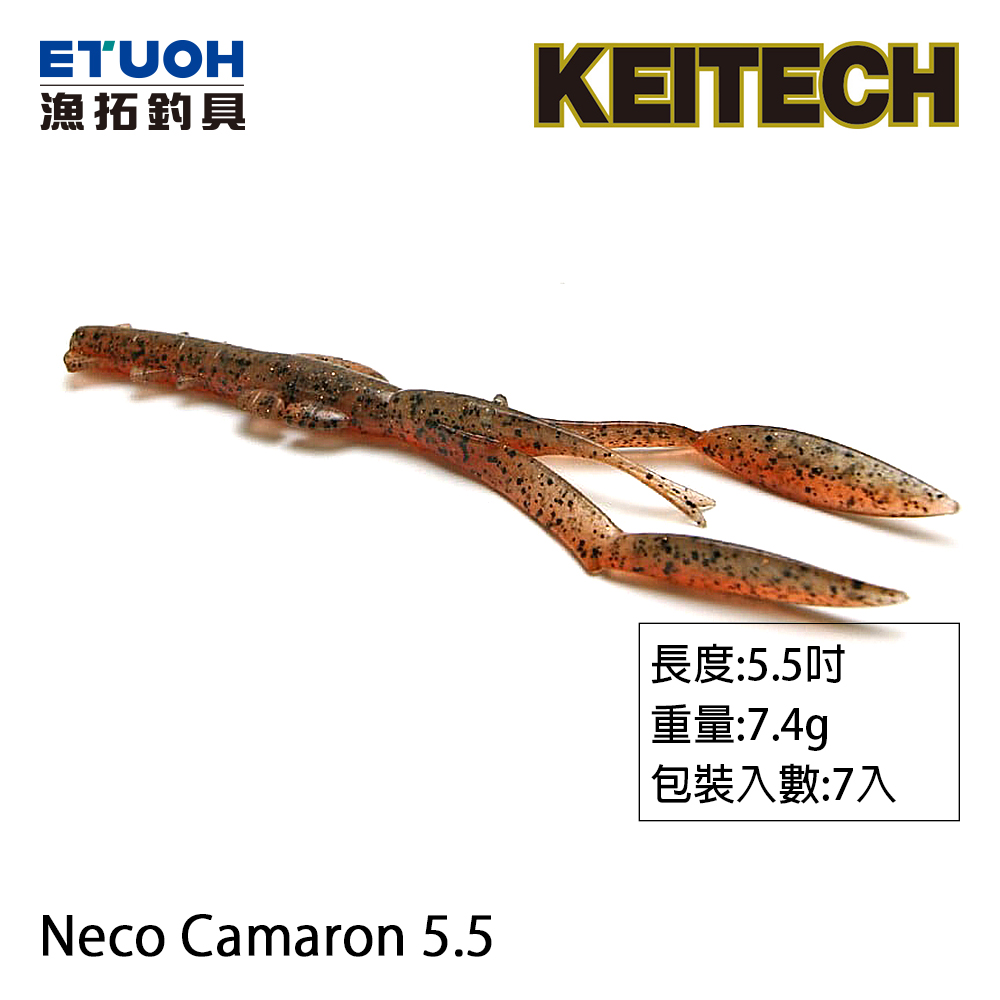 KEITECH NECO CAMARON 5.5吋 [路亞軟餌]
